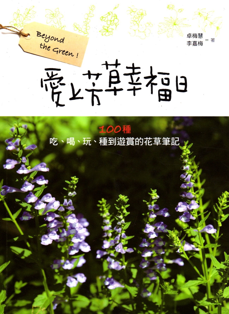 好書推薦 — 愛上芳草幸福日