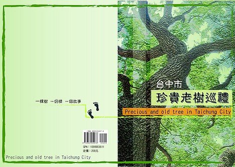 藍山著作書籍圖檔公開—台中珍貴老樹巡禮