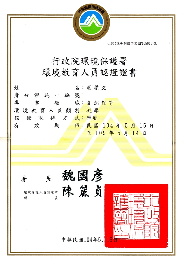 通過「環境教育人員」認證