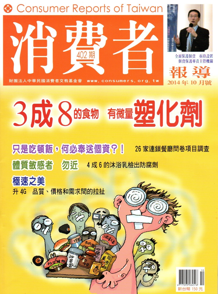 支持「消基會」，訂閱「消費者報導」雜誌