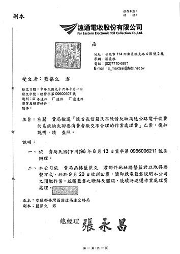 拒絕繳交「ETC扣款未成功」的作業處理費—–成功！